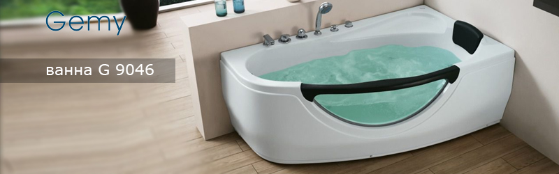 Гидромассажные ванны Gemy 3