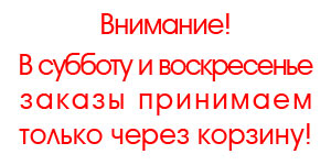 График на выходных