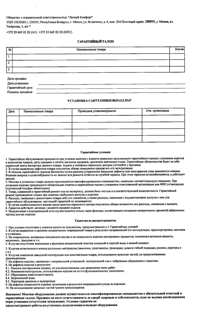 Гарантийный талон santehlux.by