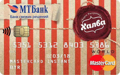 Карта рассрочки "Халва" МТБанка H_mastercard.jpg